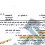 اجابات امتحان تاريخ الاردن التكميلي 2008