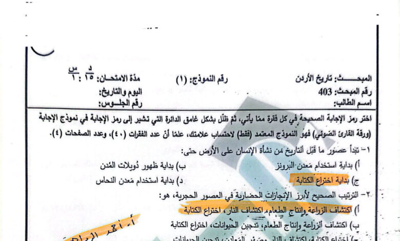 اجابات امتحان تاريخ الاردن التكميلي 2008