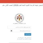 رابط ارقام الجلوس التوجيهي 2008