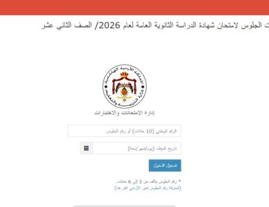 رابط ارقام الجلوس التوجيهي 2008