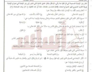 اجابات امتحان التربية الاسلامية 2008