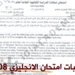 اجابات امتحان الانجليزي 2008