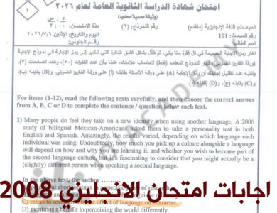 اجابات امتحان الانجليزي 2008