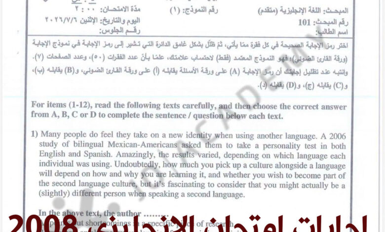 اجابات امتحان الانجليزي 2008