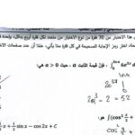 اجابات امتحان الرياضيات 2008