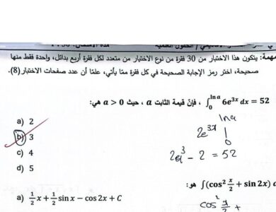 اجابات امتحان الرياضيات 2008