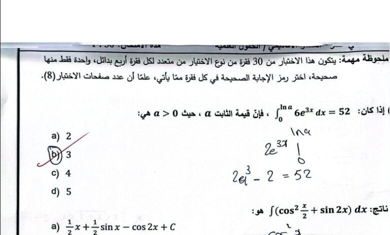 اجابات امتحان الرياضيات 2008