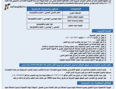 رابط تجنيد الامن العام 2026 كلية الدفاع المدني