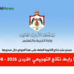 رابط نتائج التوجيهي 2008
